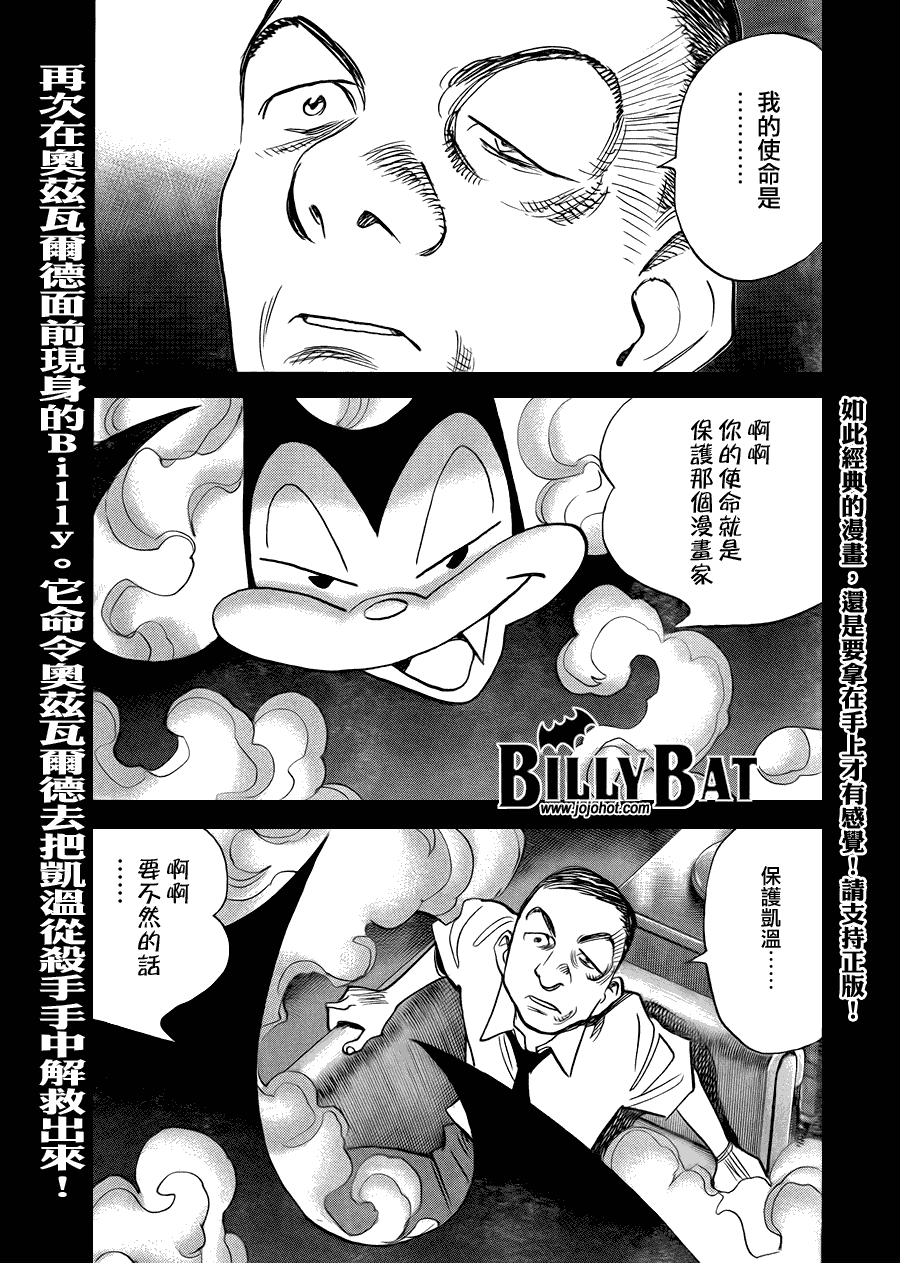 Billy_Bat - 第51話 - 1