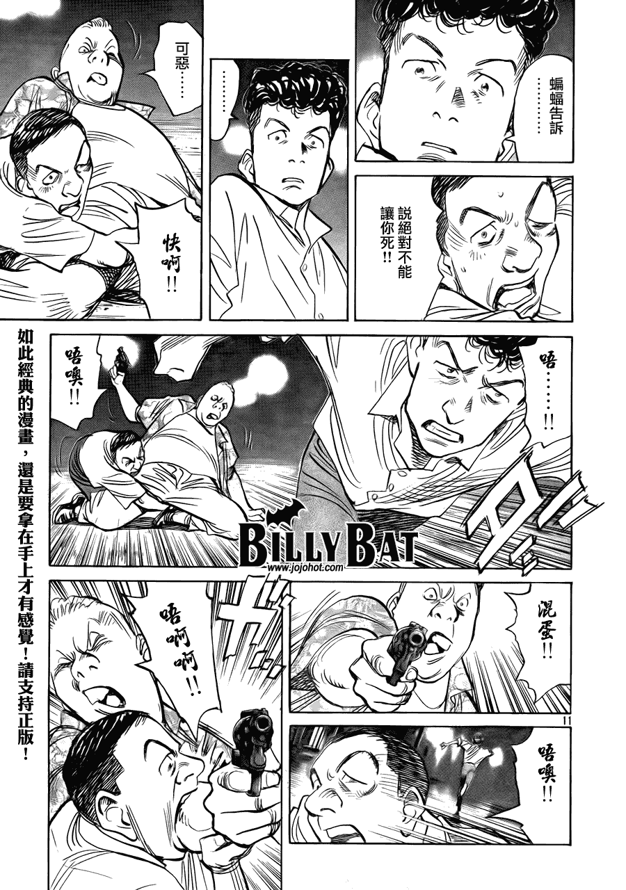 Billy_Bat - 第51話 - 1