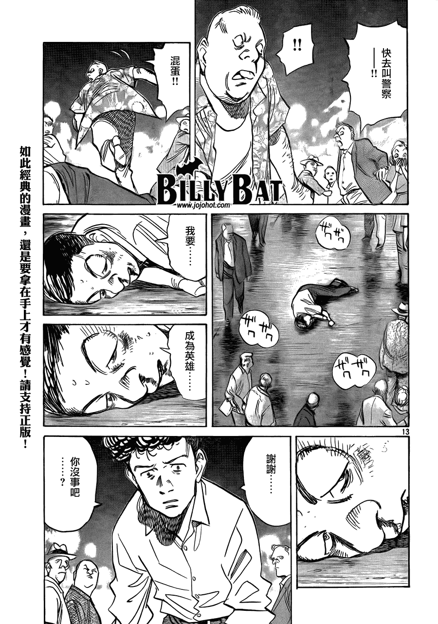 Billy_Bat - 第51話 - 3