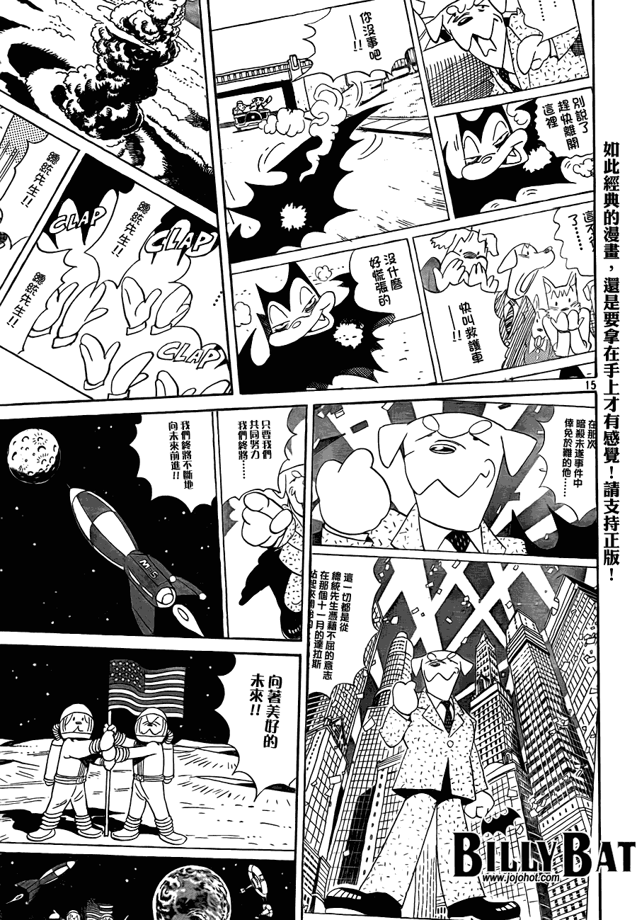 Billy_Bat - 第51话 - 5