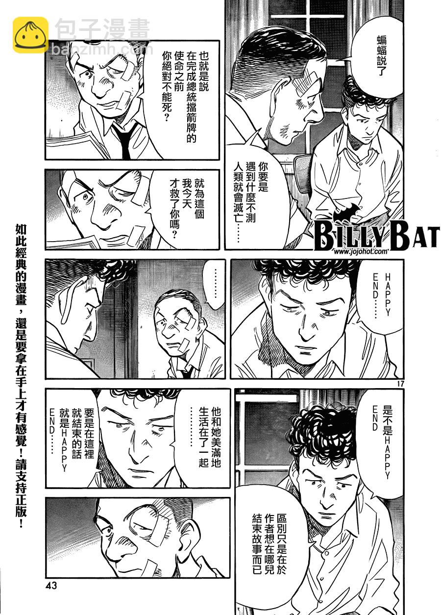 Billy_Bat - 第51話 - 2