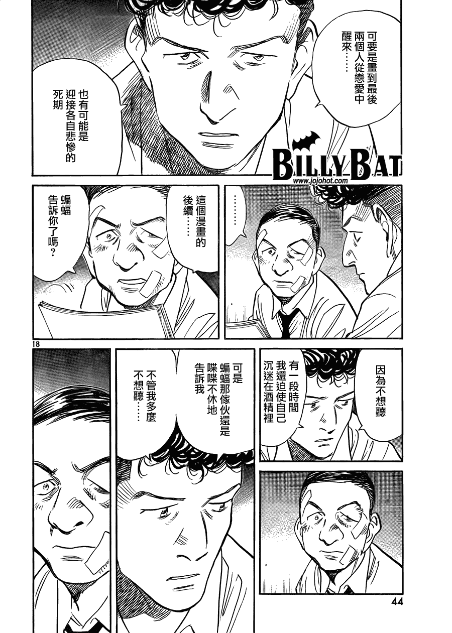 Billy_Bat - 第51話 - 3