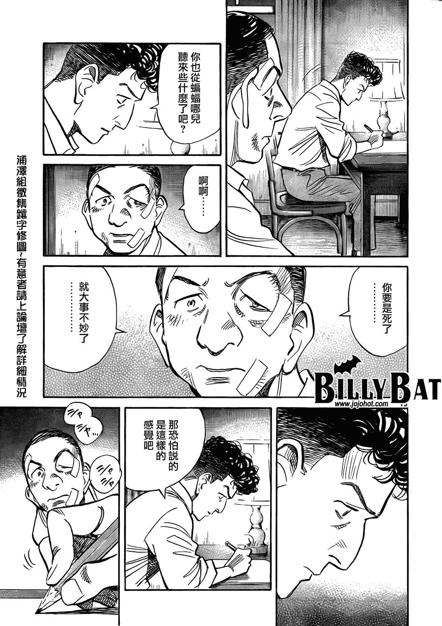 Billy_Bat - 第51話 - 4