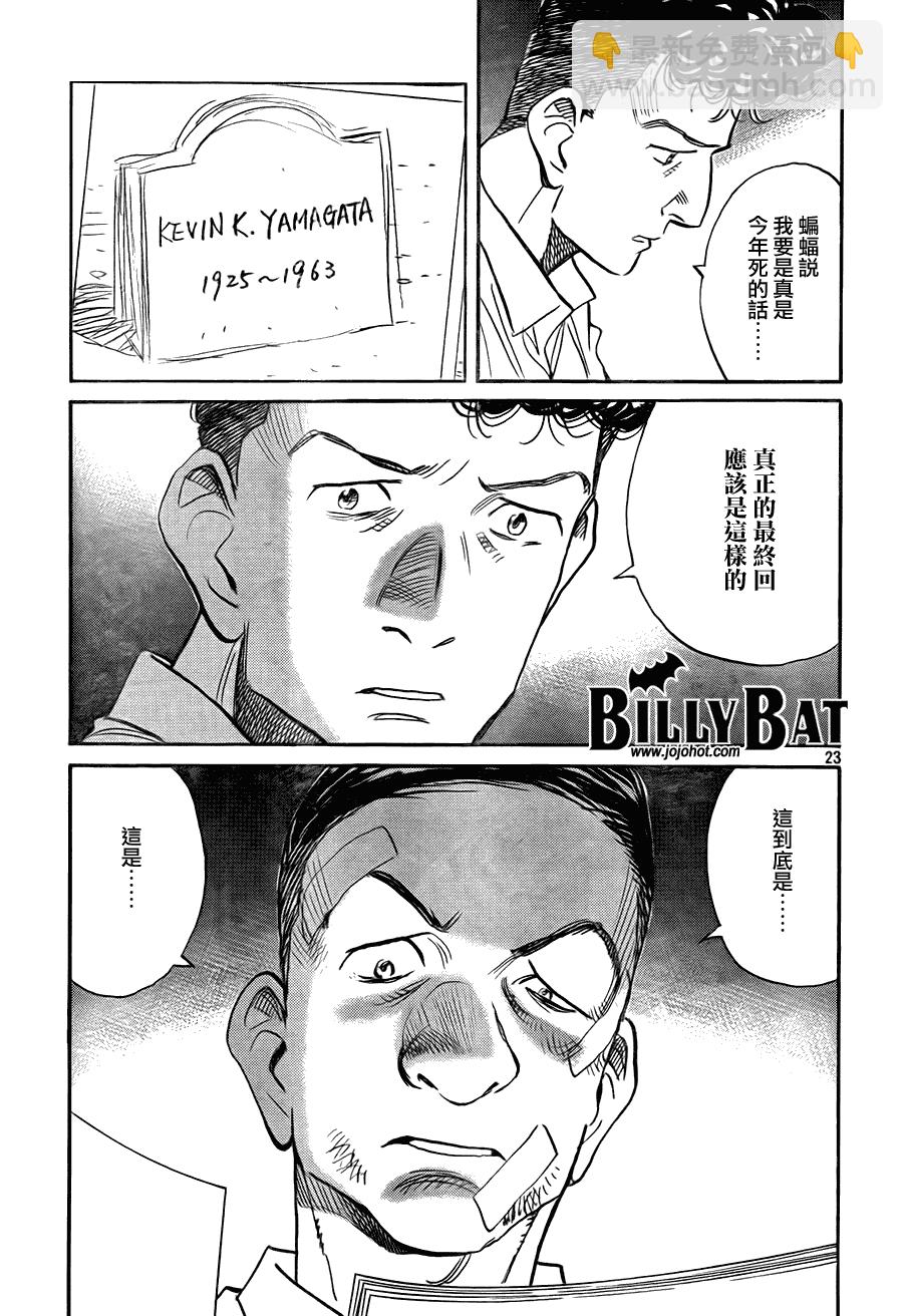 Billy_Bat - 第51話 - 3