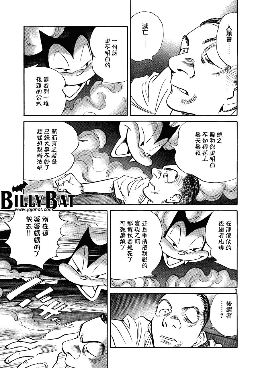 Billy_Bat - 第51話 - 3