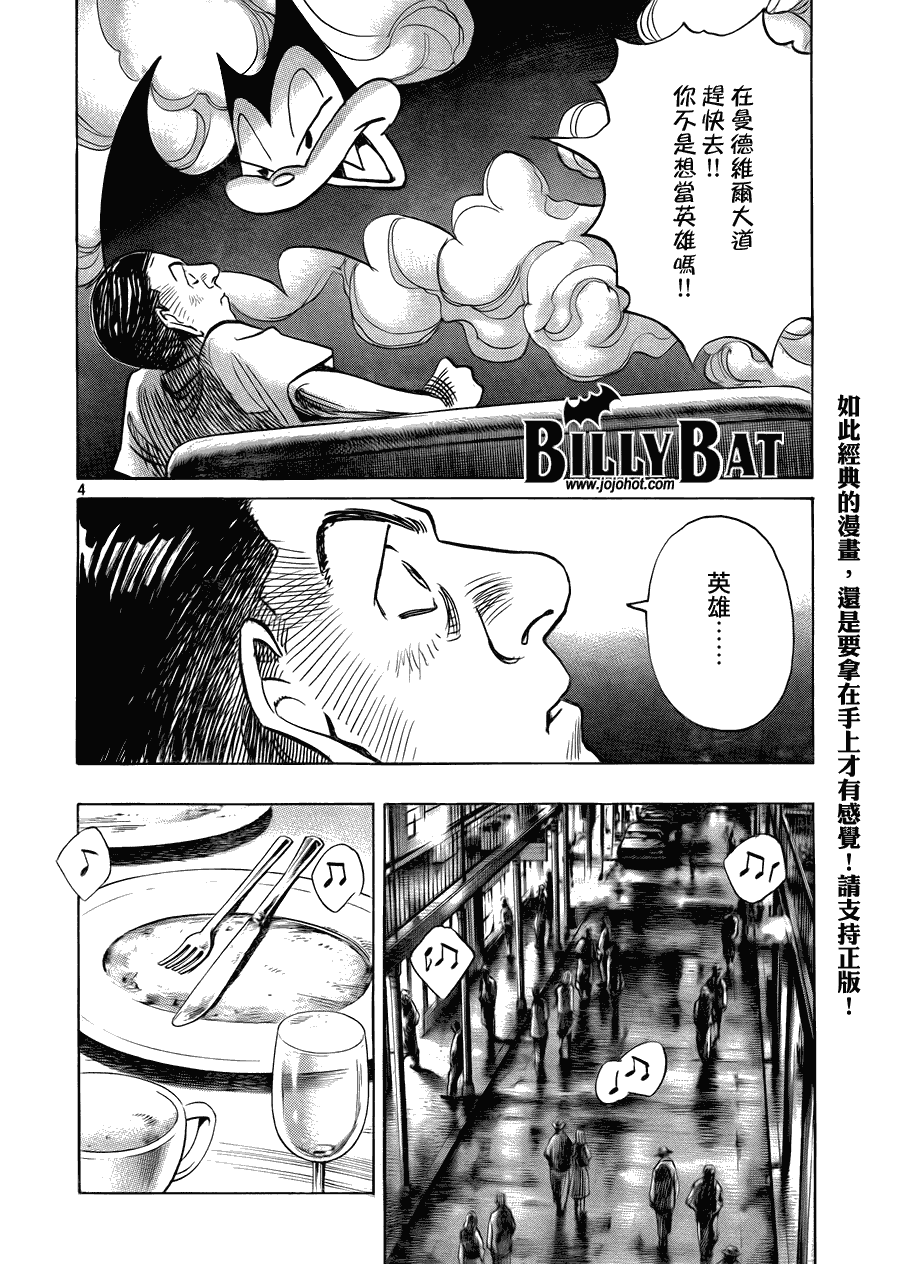 Billy_Bat - 第51話 - 4