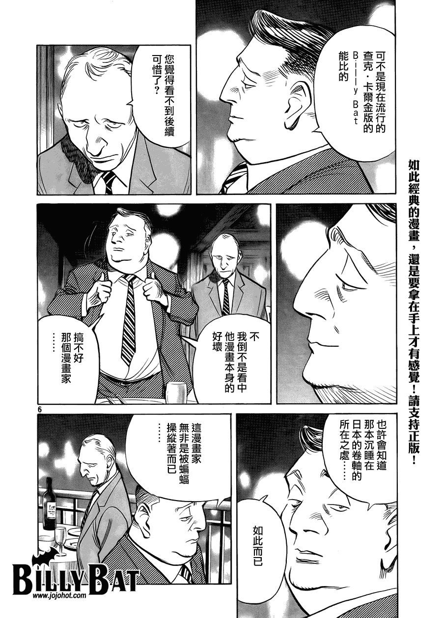 Billy_Bat - 第51話 - 1