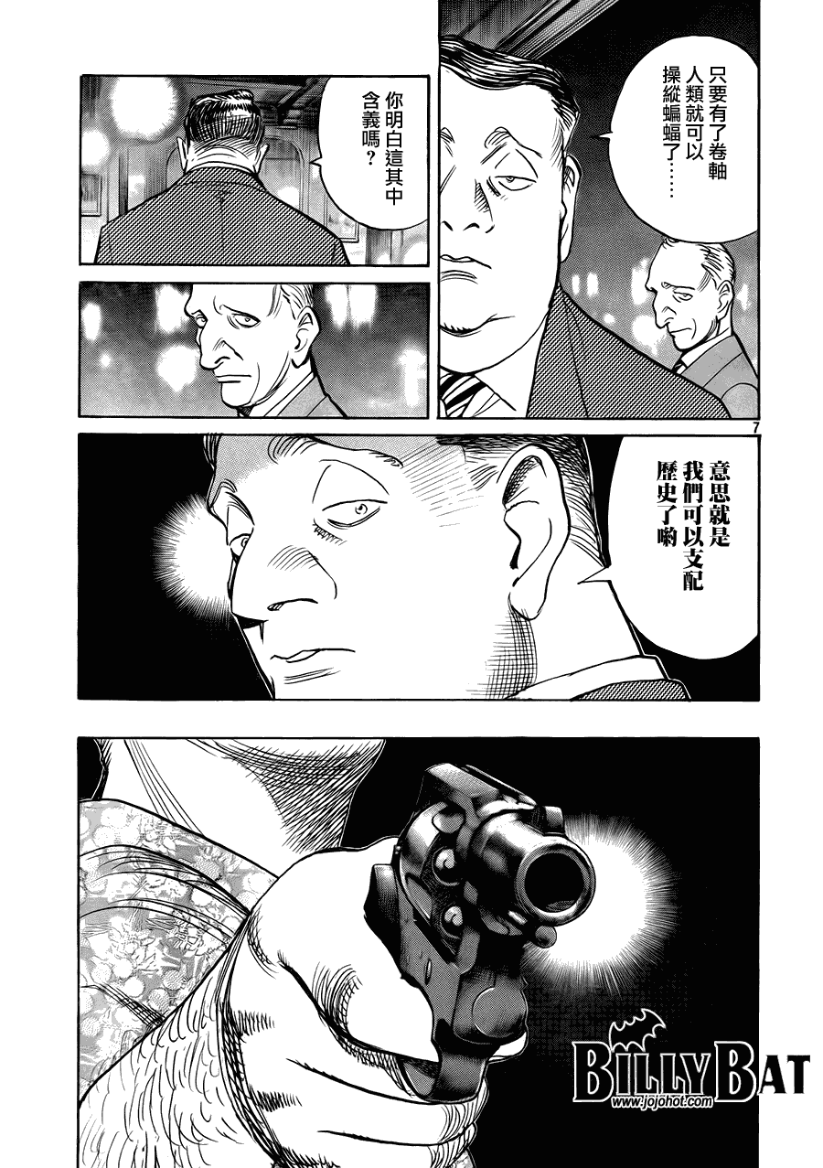 Billy_Bat - 第51話 - 2