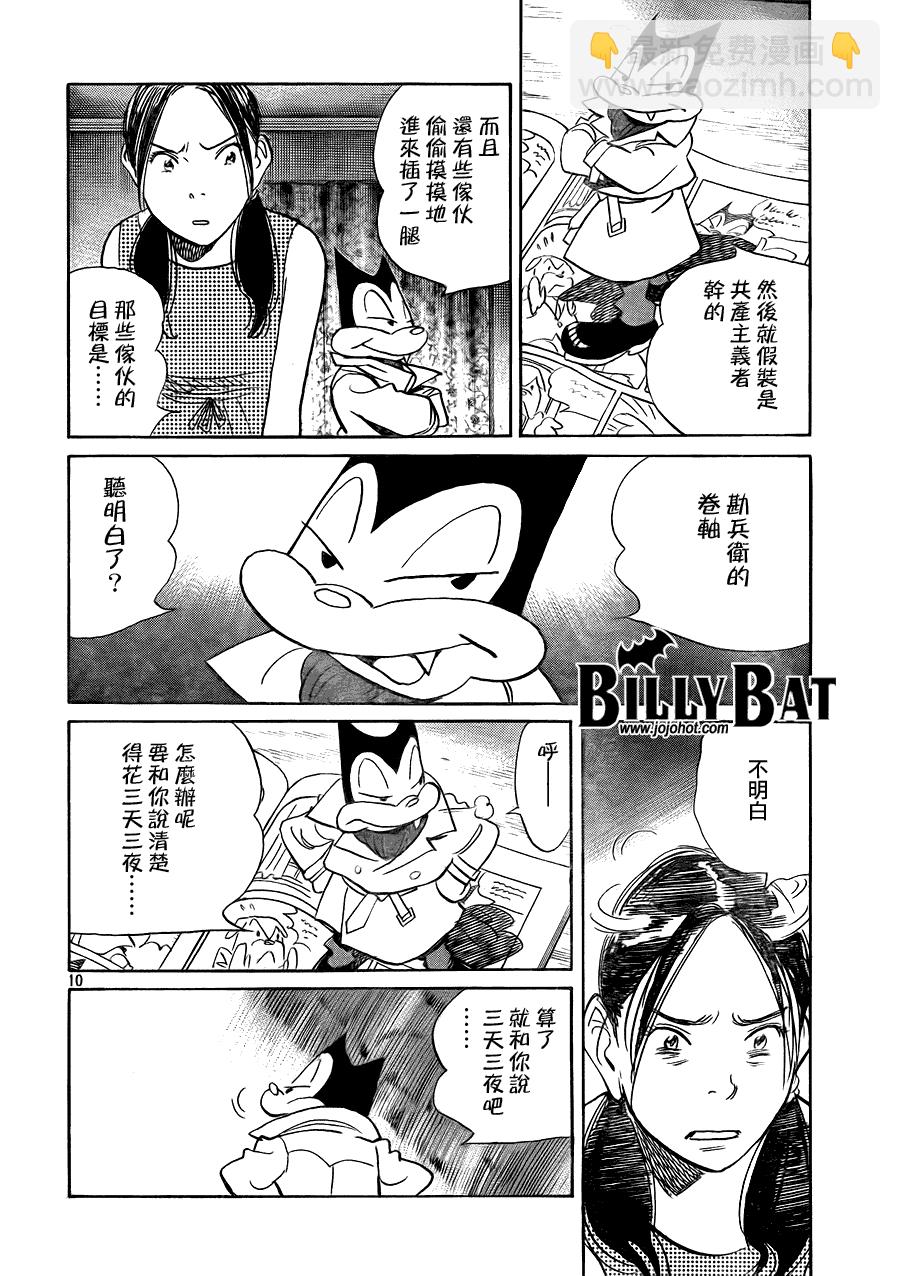 Billy_Bat - 第53话 - 1