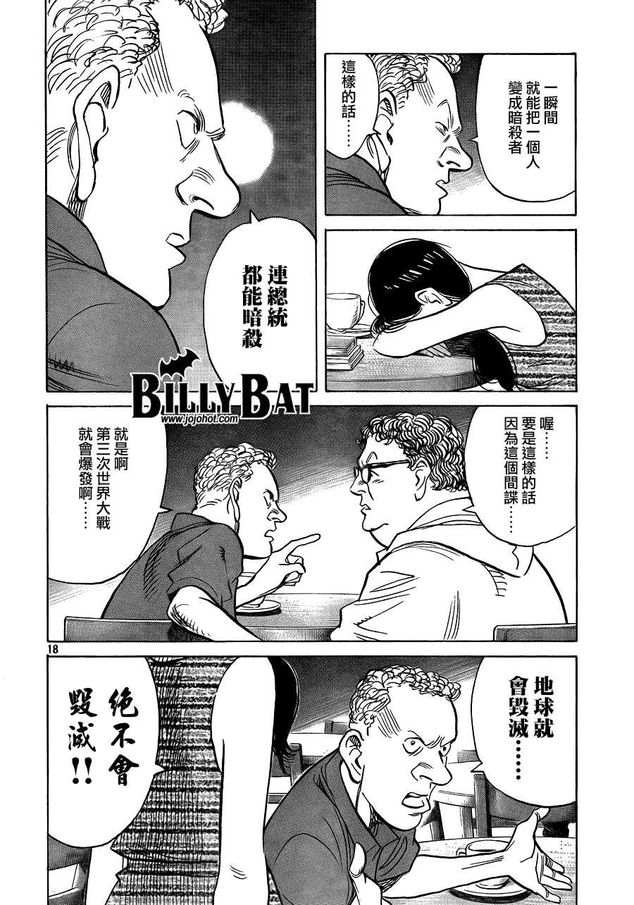 Billy_Bat - 第53話 - 4