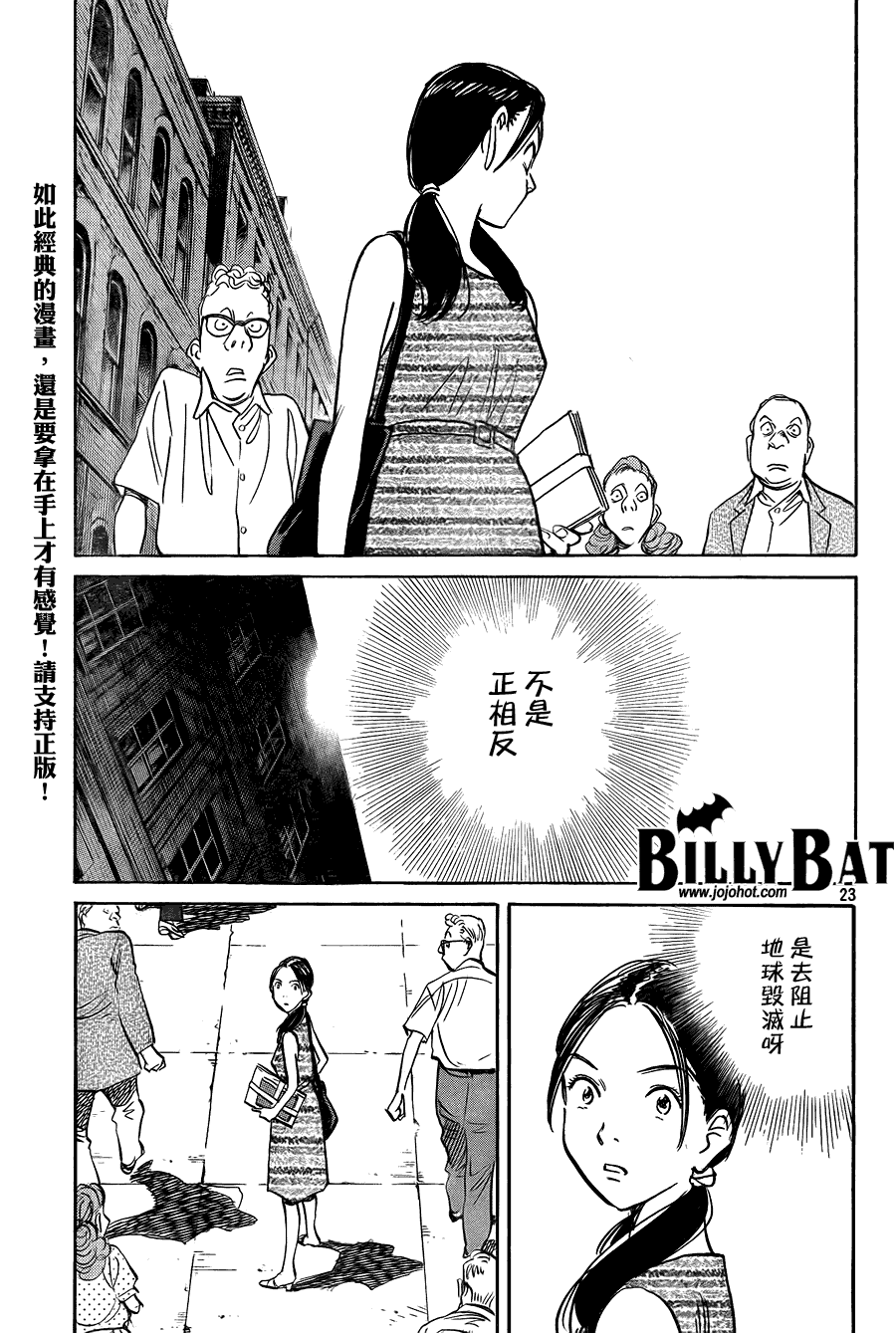 Billy_Bat - 第53話 - 4