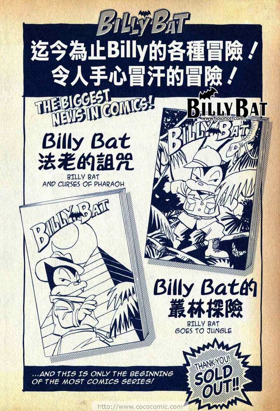 Billy_Bat - 第1話 - 3