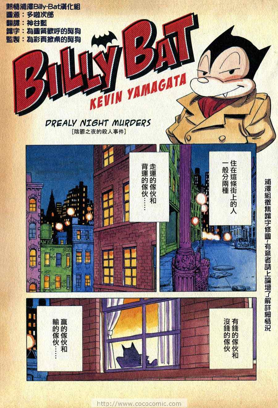 Billy_Bat - 第1話 - 4