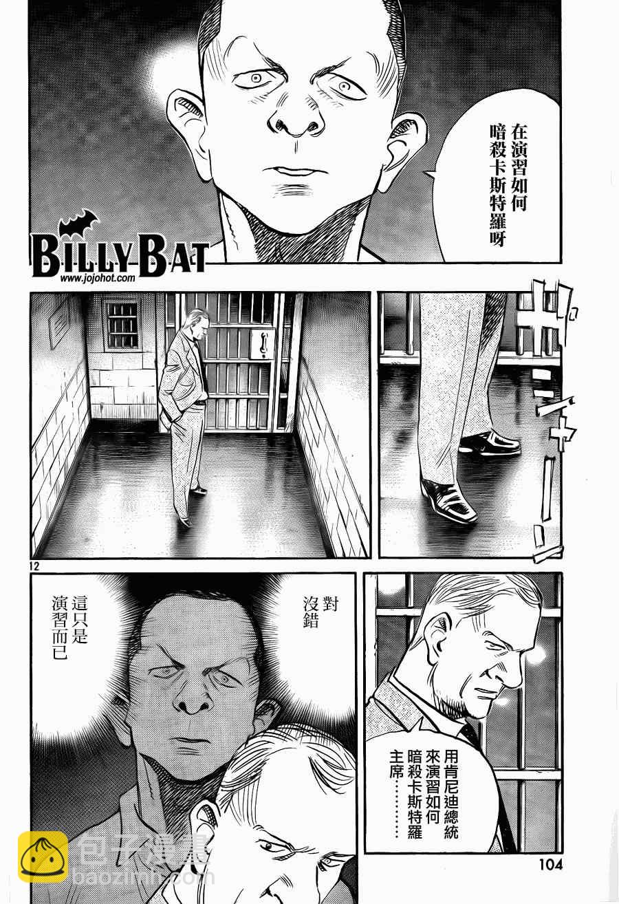 Billy_Bat - 第55話 - 2
