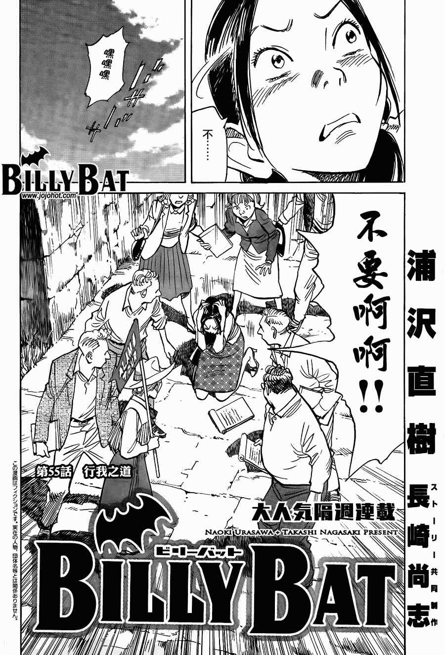 Billy_Bat - 第55話 - 4