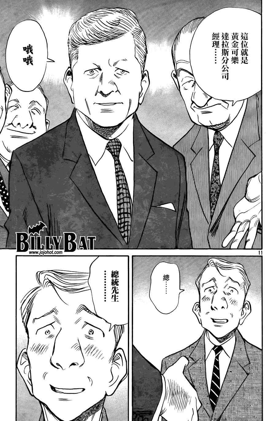 Billy_Bat - 第57话 - 1