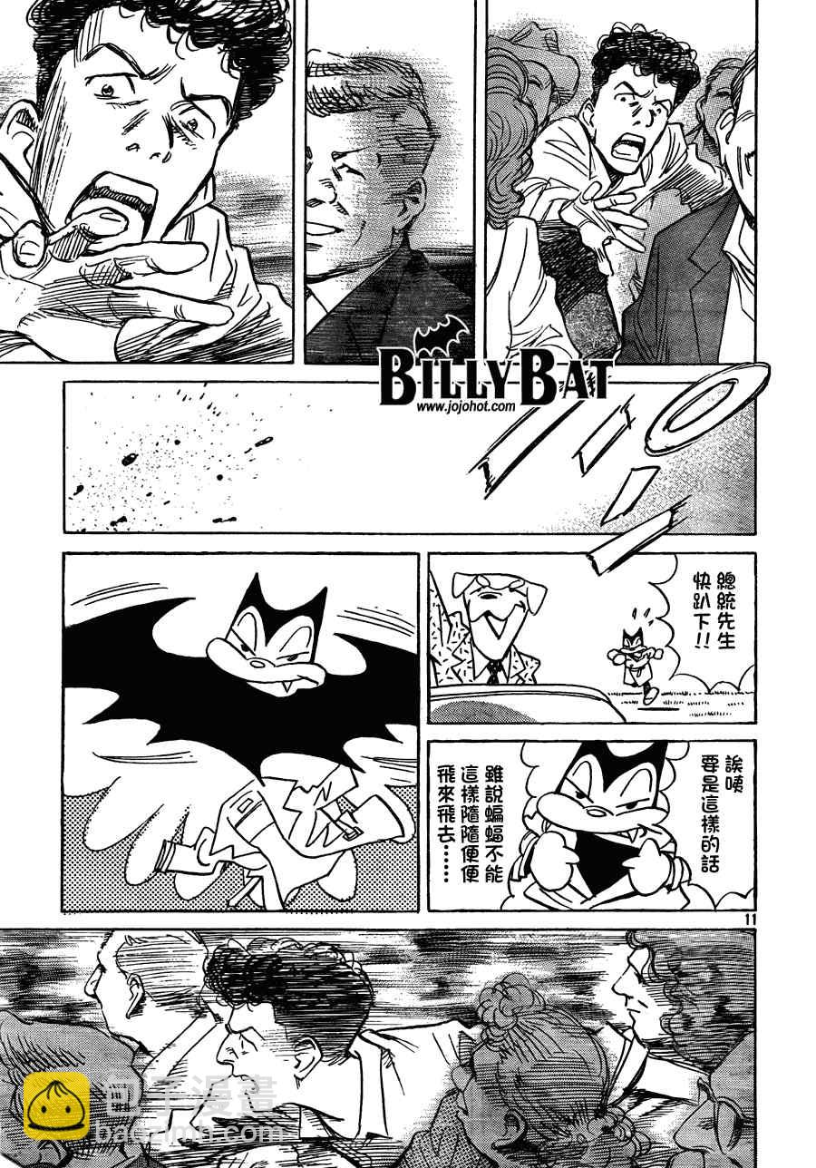 Billy_Bat - 第59話 - 1