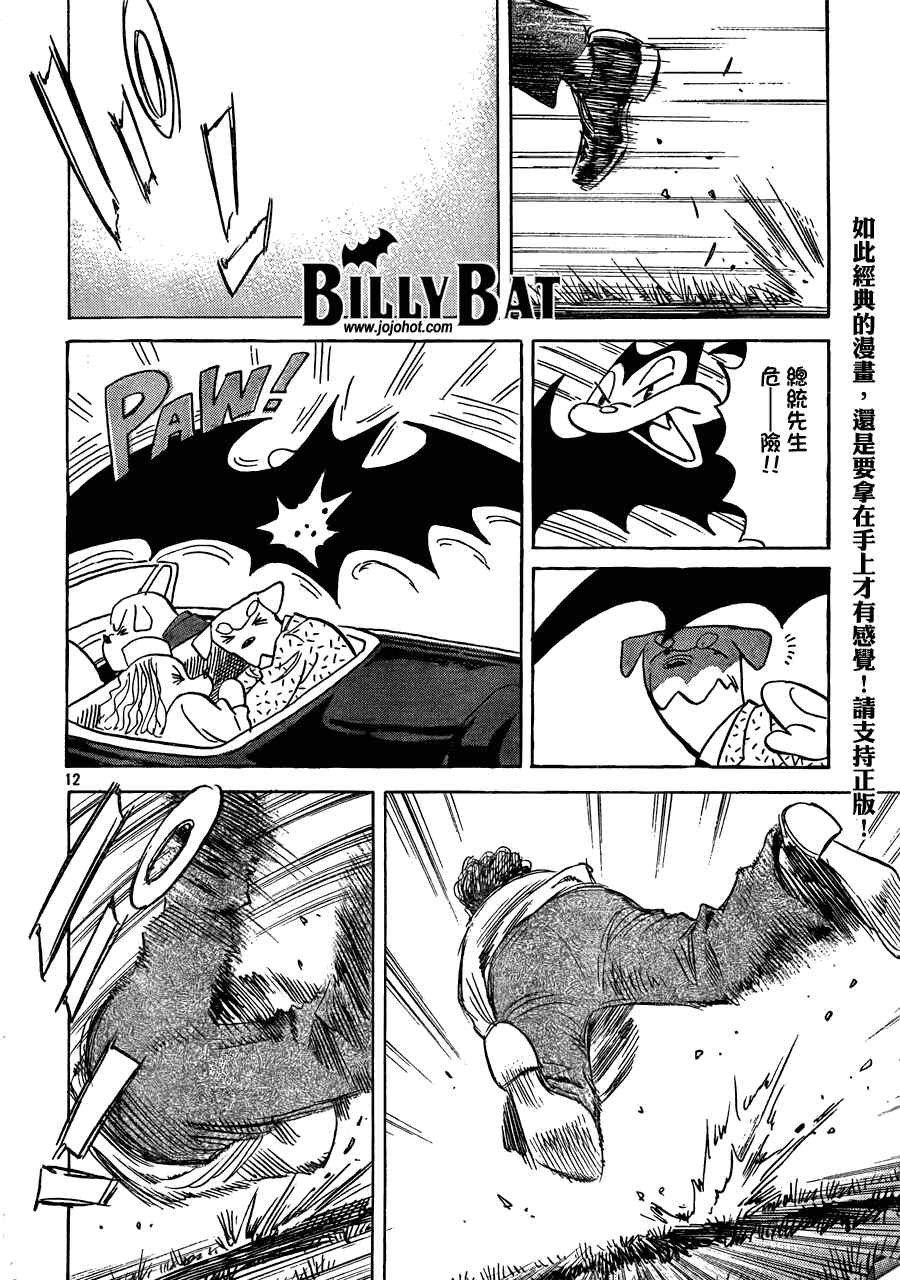 Billy_Bat - 第59话 - 2