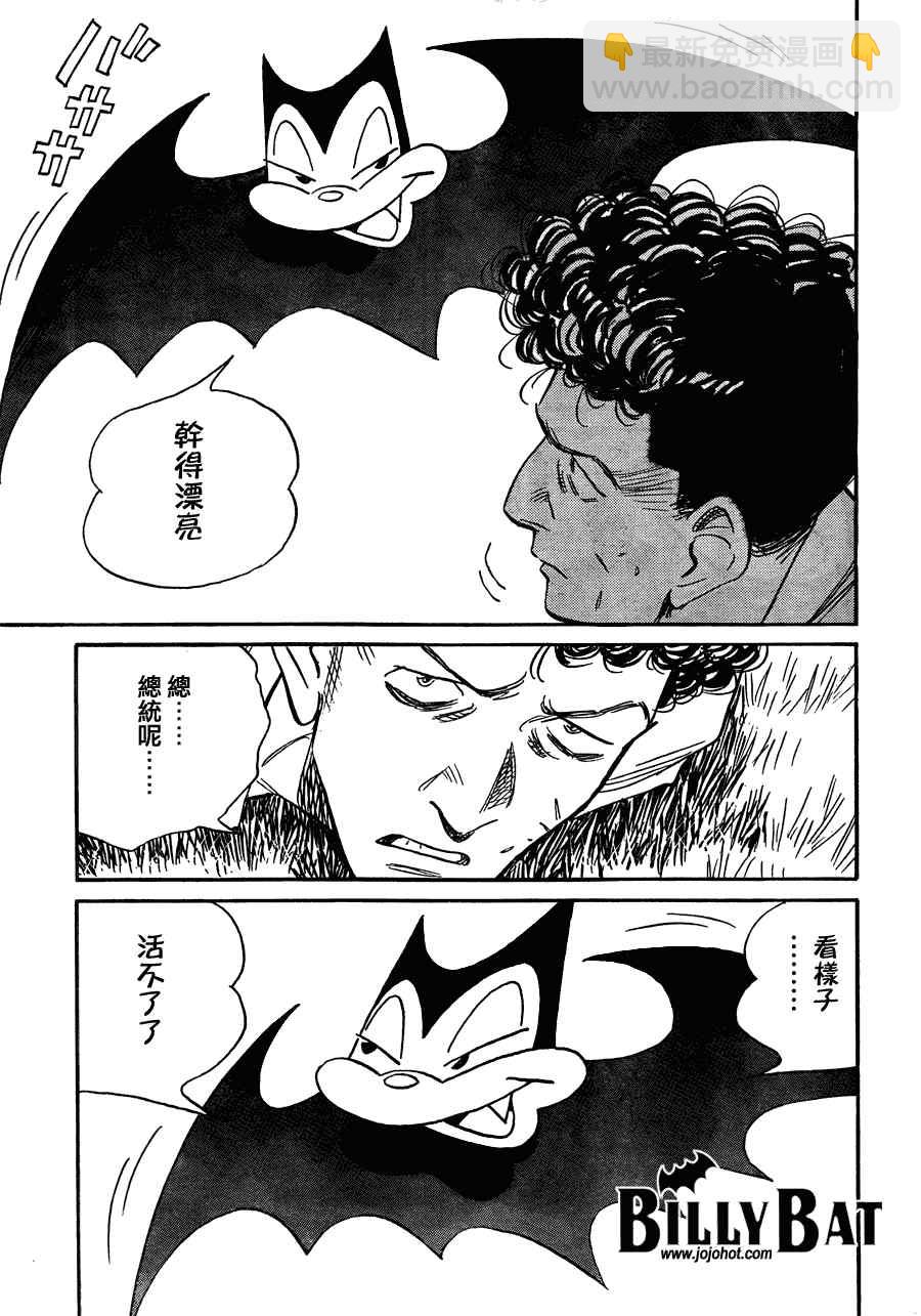 Billy_Bat - 第59話 - 5