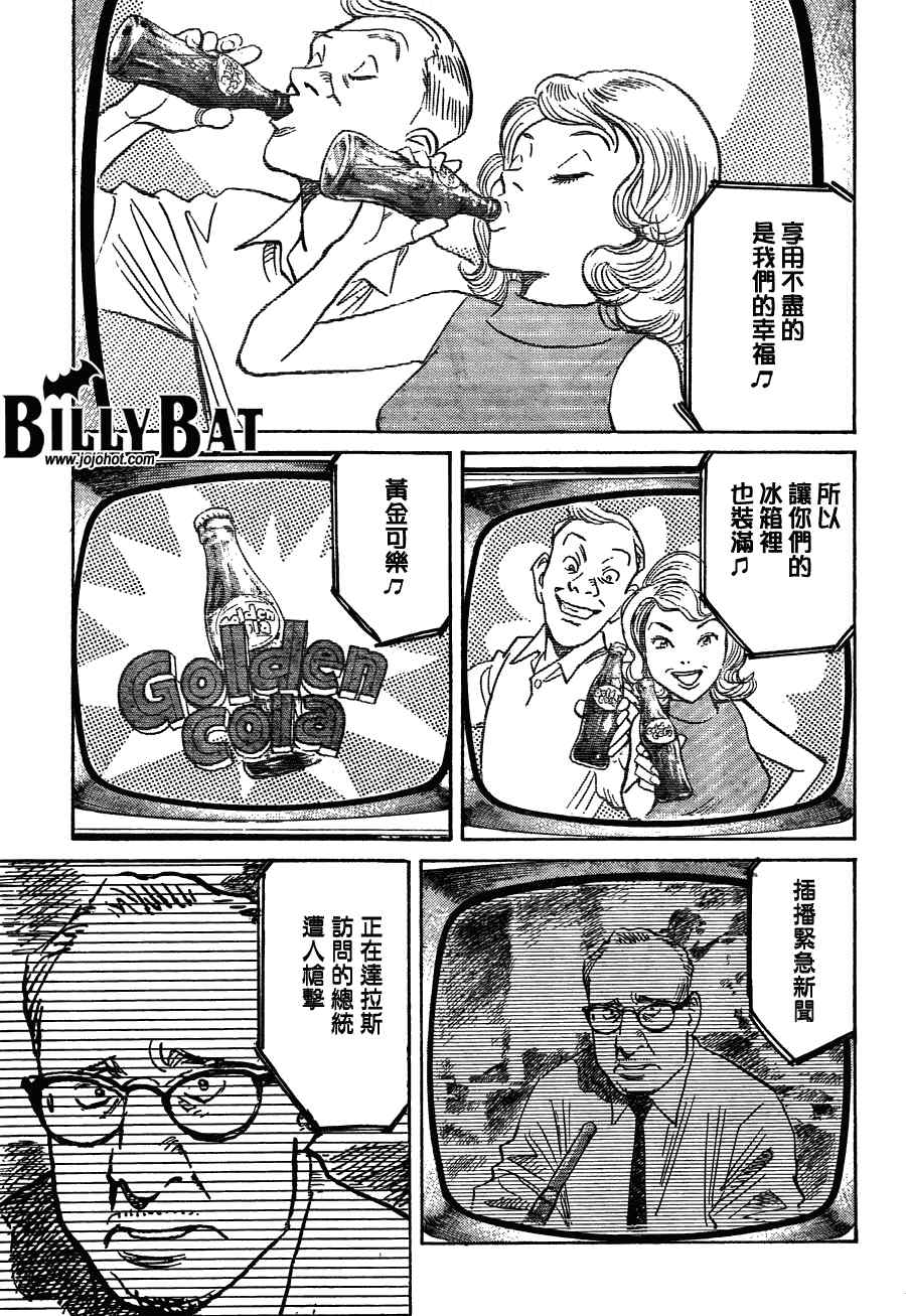 Billy_Bat - 第59話 - 3