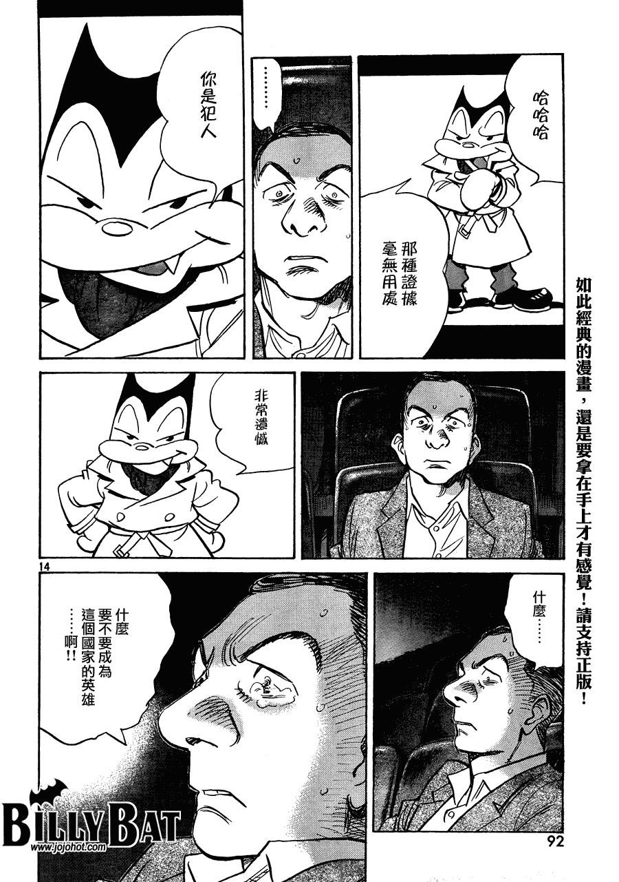 Billy_Bat - 第61話 - 4