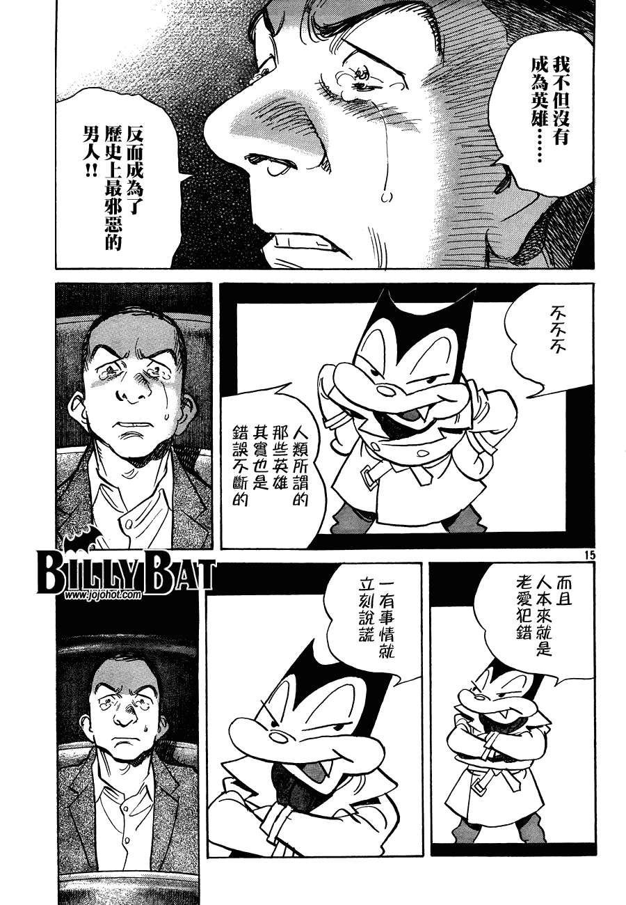 Billy_Bat - 第61話 - 5