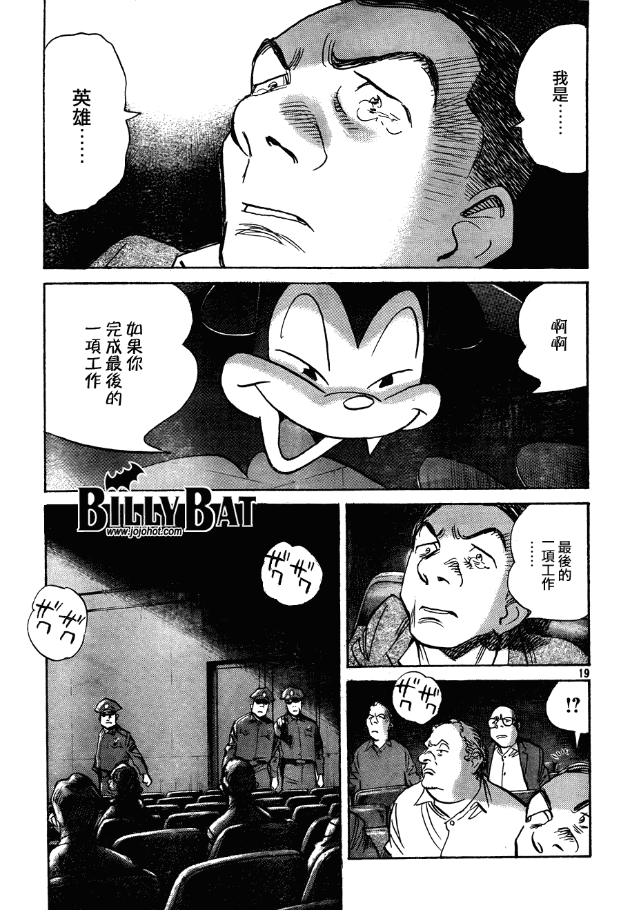 Billy_Bat - 第61話 - 4