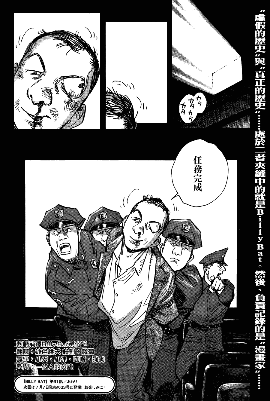 Billy_Bat - 第61話 - 4