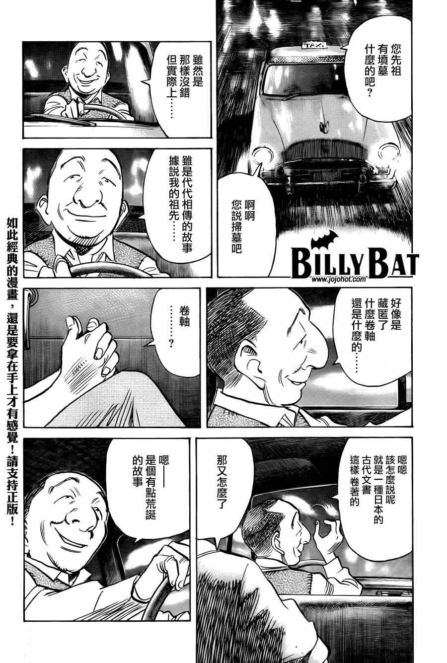 Billy_Bat - 第63話 - 3
