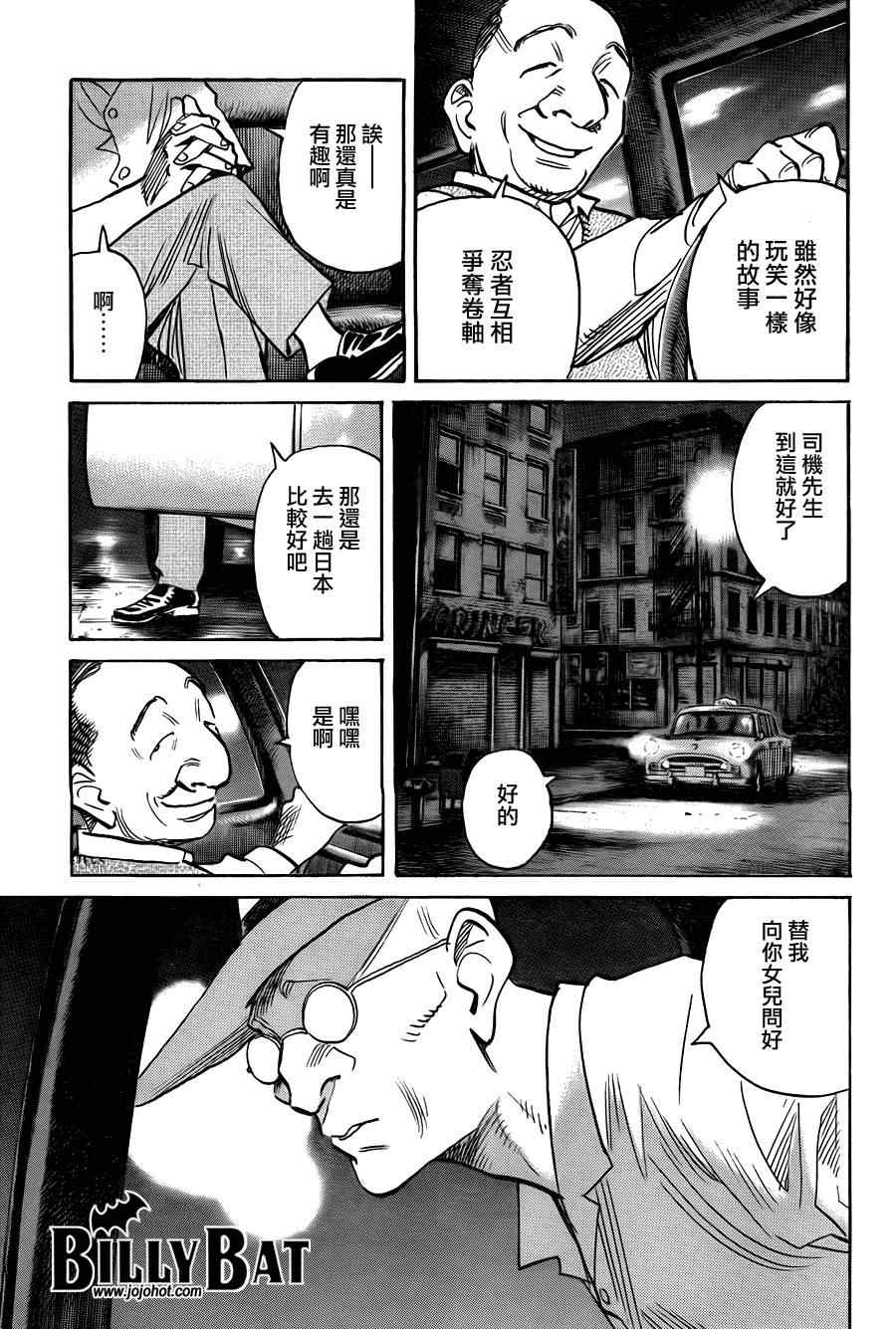 Billy_Bat - 第63話 - 1