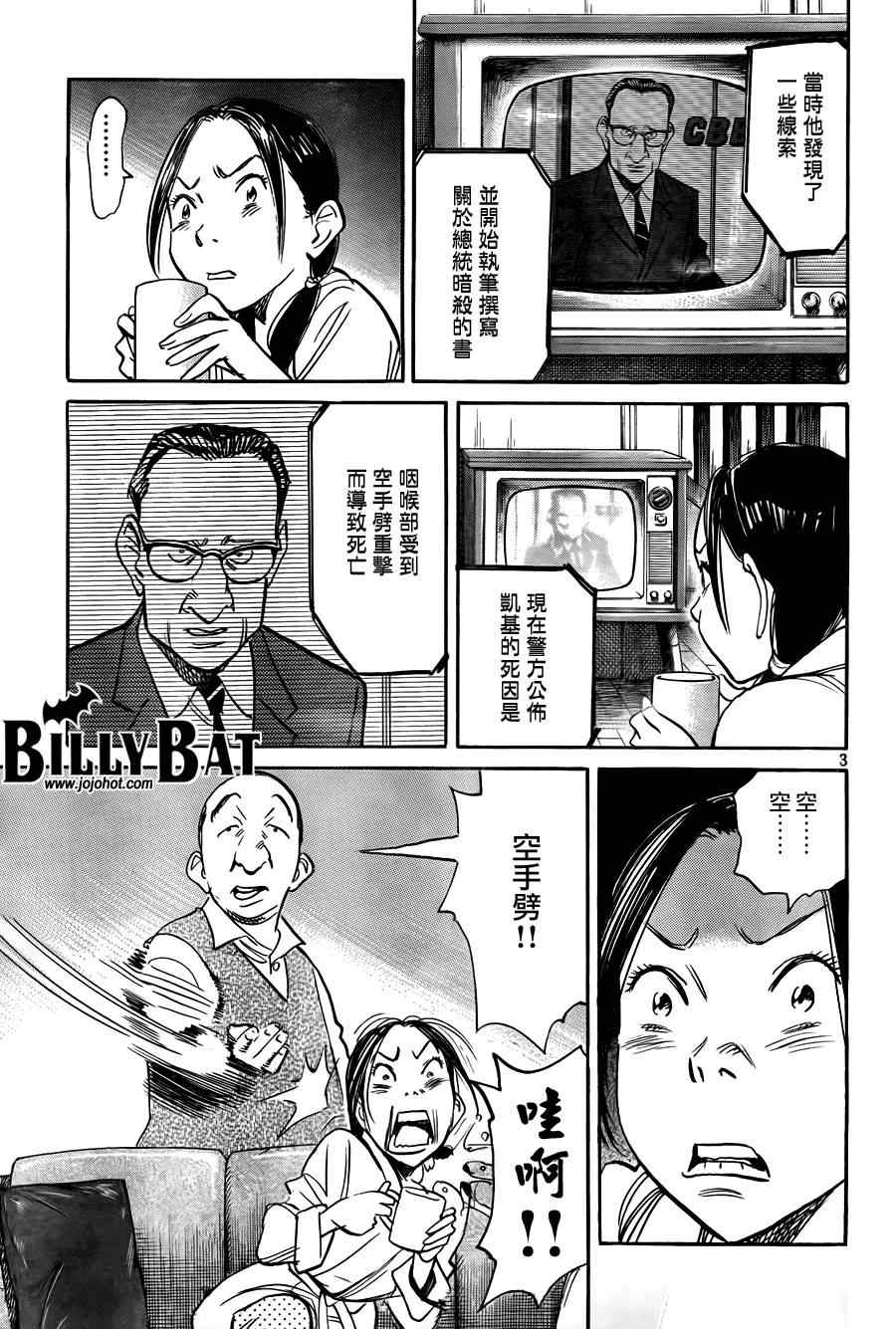 Billy_Bat - 第63话 - 3