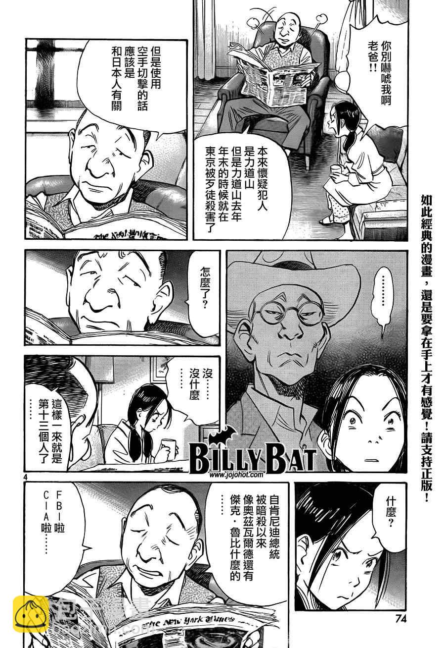 Billy_Bat - 第63話 - 4