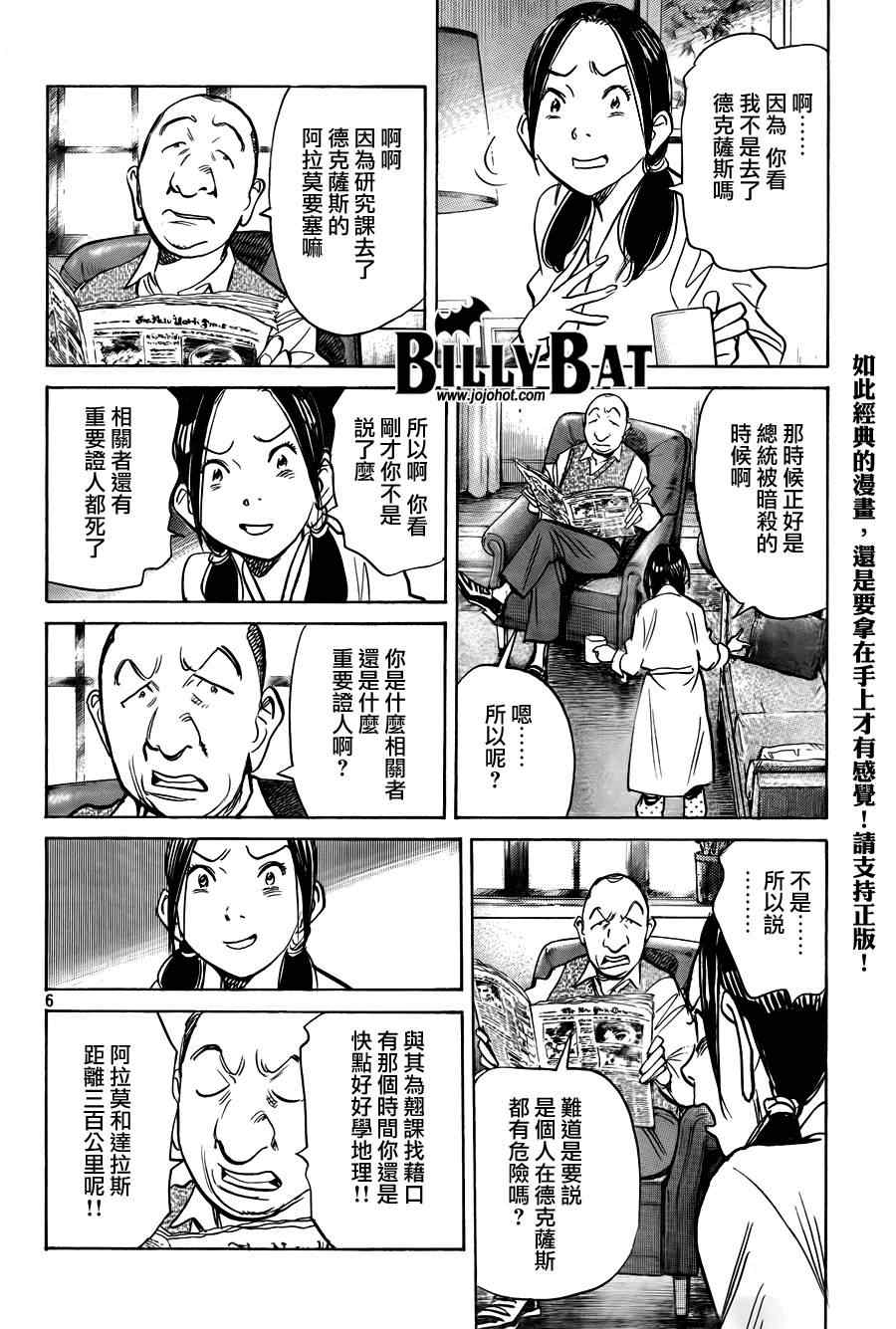 Billy_Bat - 第63話 - 1