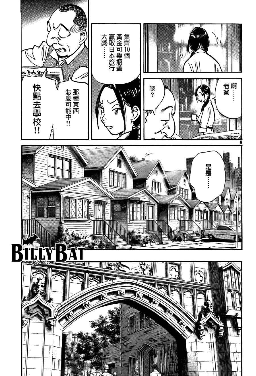 Billy_Bat - 第63话 - 4