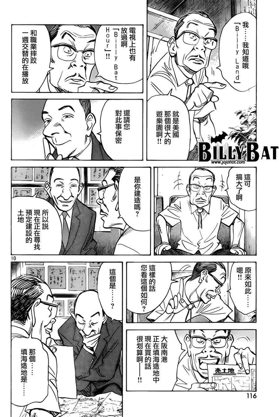 Billy_Bat - 第65話 - 5