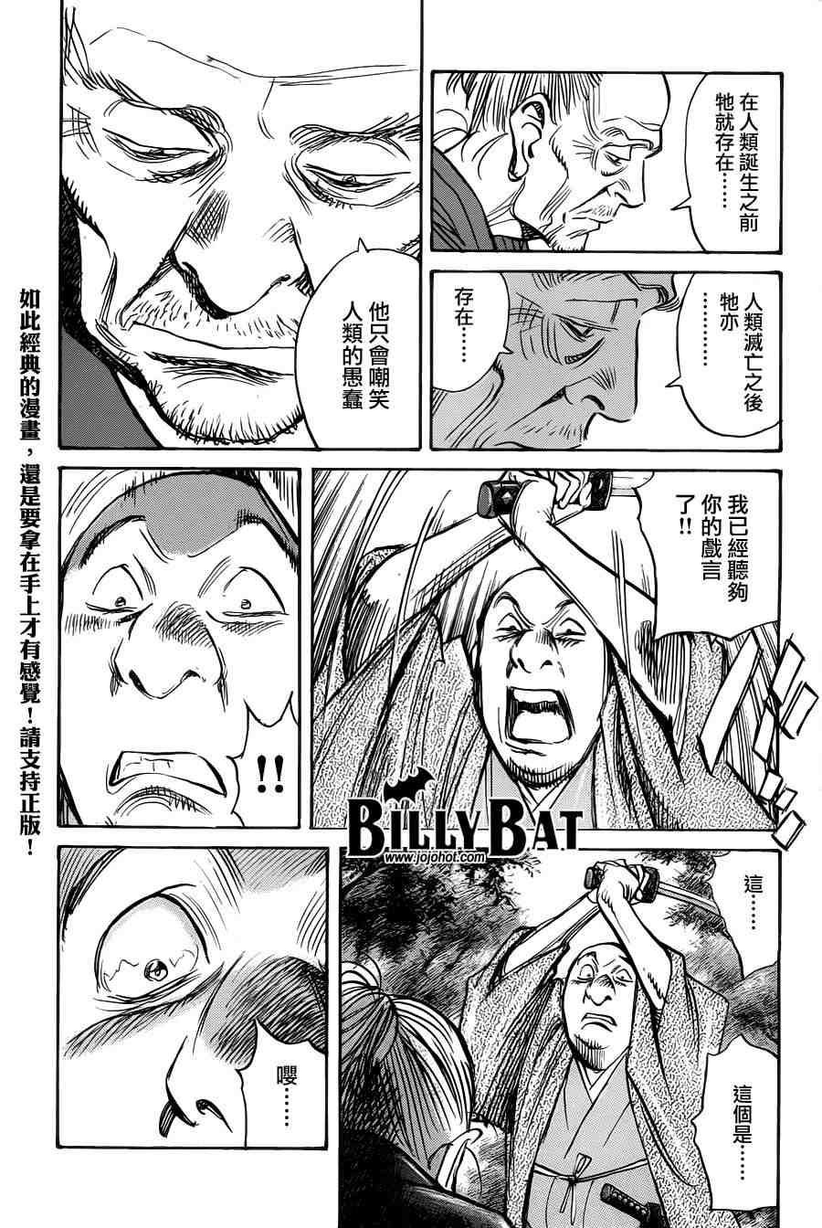 Billy_Bat - 第65話 - 3