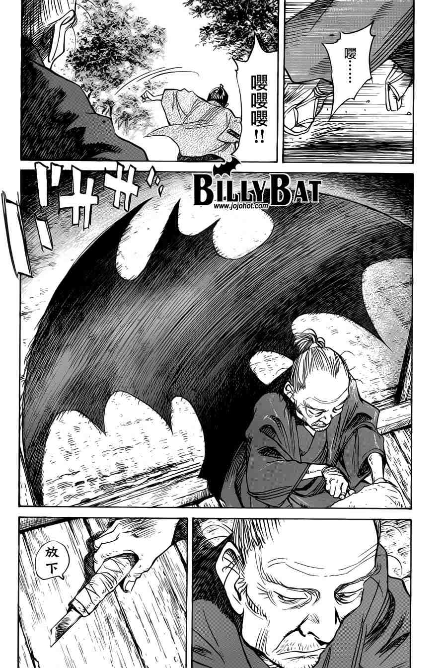 Billy_Bat - 第65話 - 4