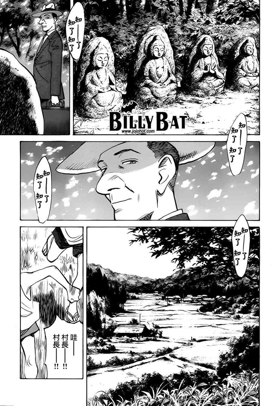 Billy_Bat - 第65話 - 2