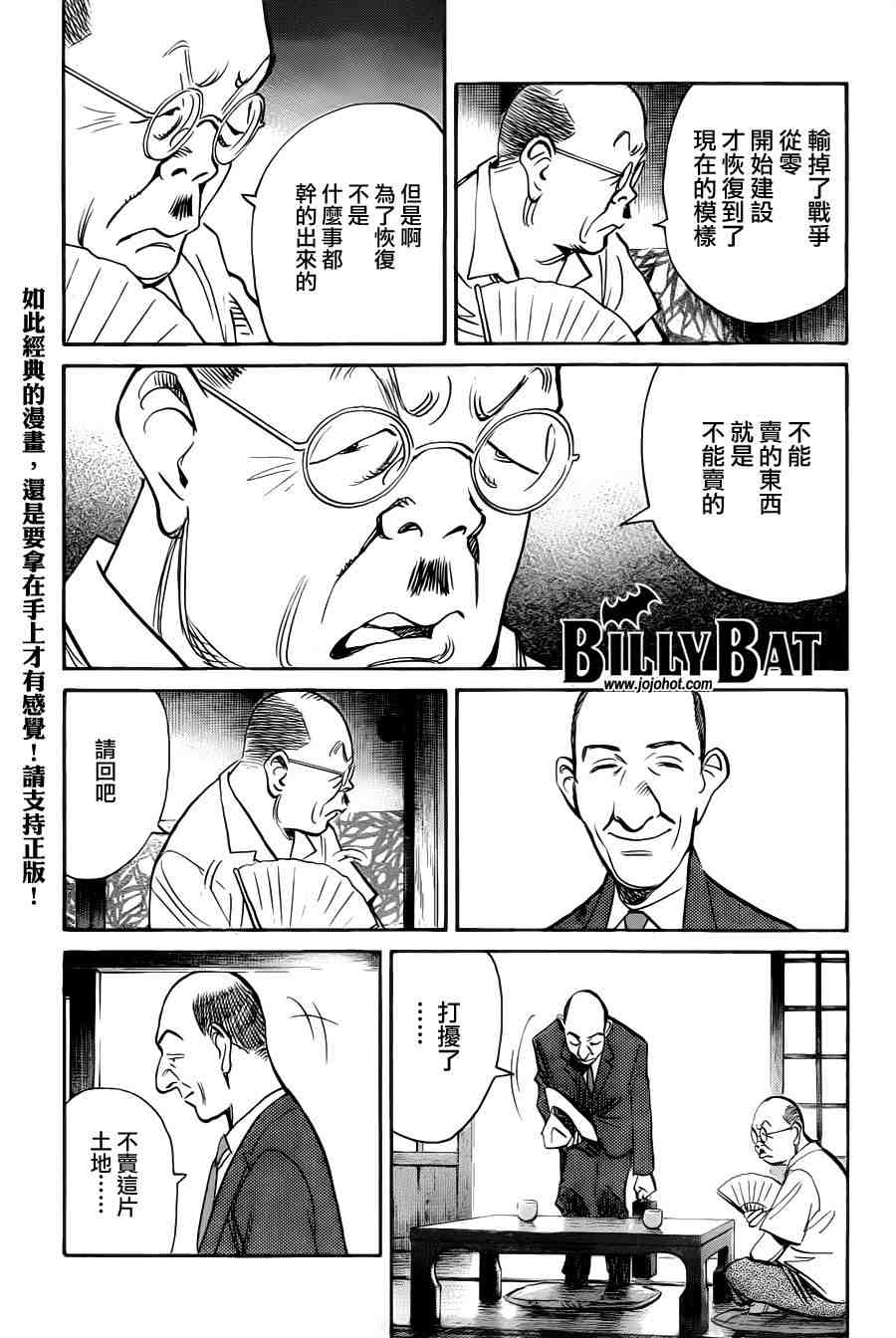 Billy_Bat - 第65話 - 1