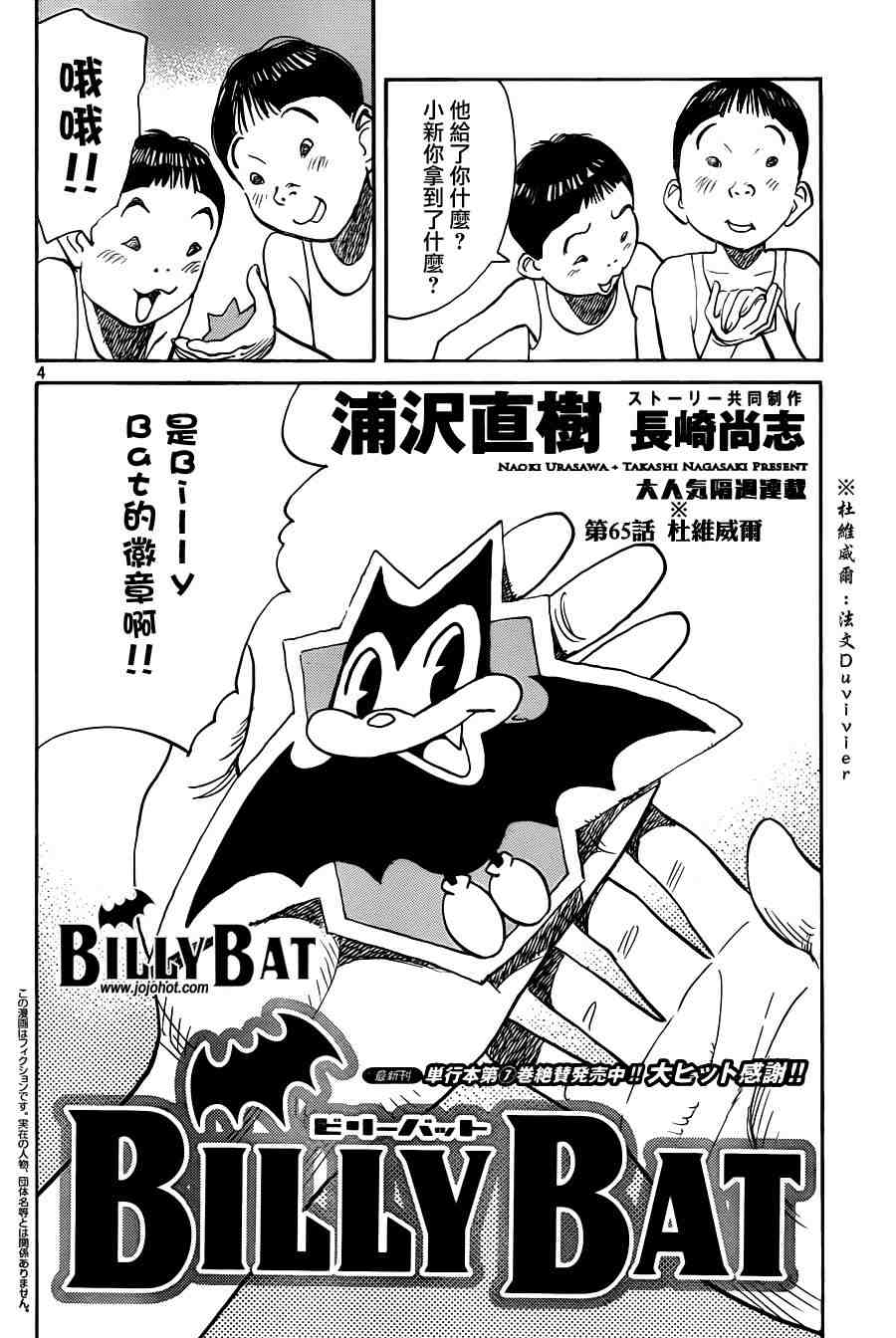 Billy_Bat - 第65话 - 4