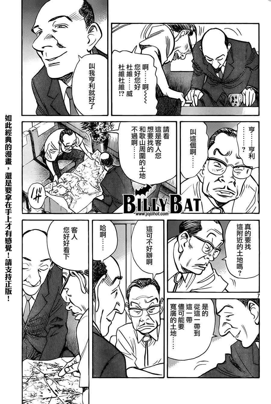 Billy_Bat - 第65話 - 2