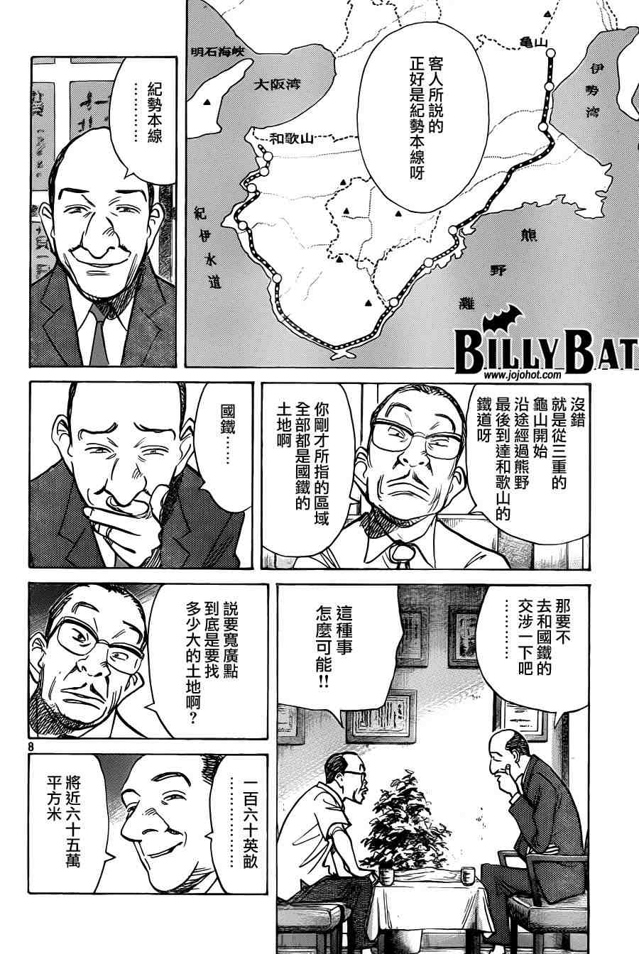 Billy_Bat - 第65話 - 3