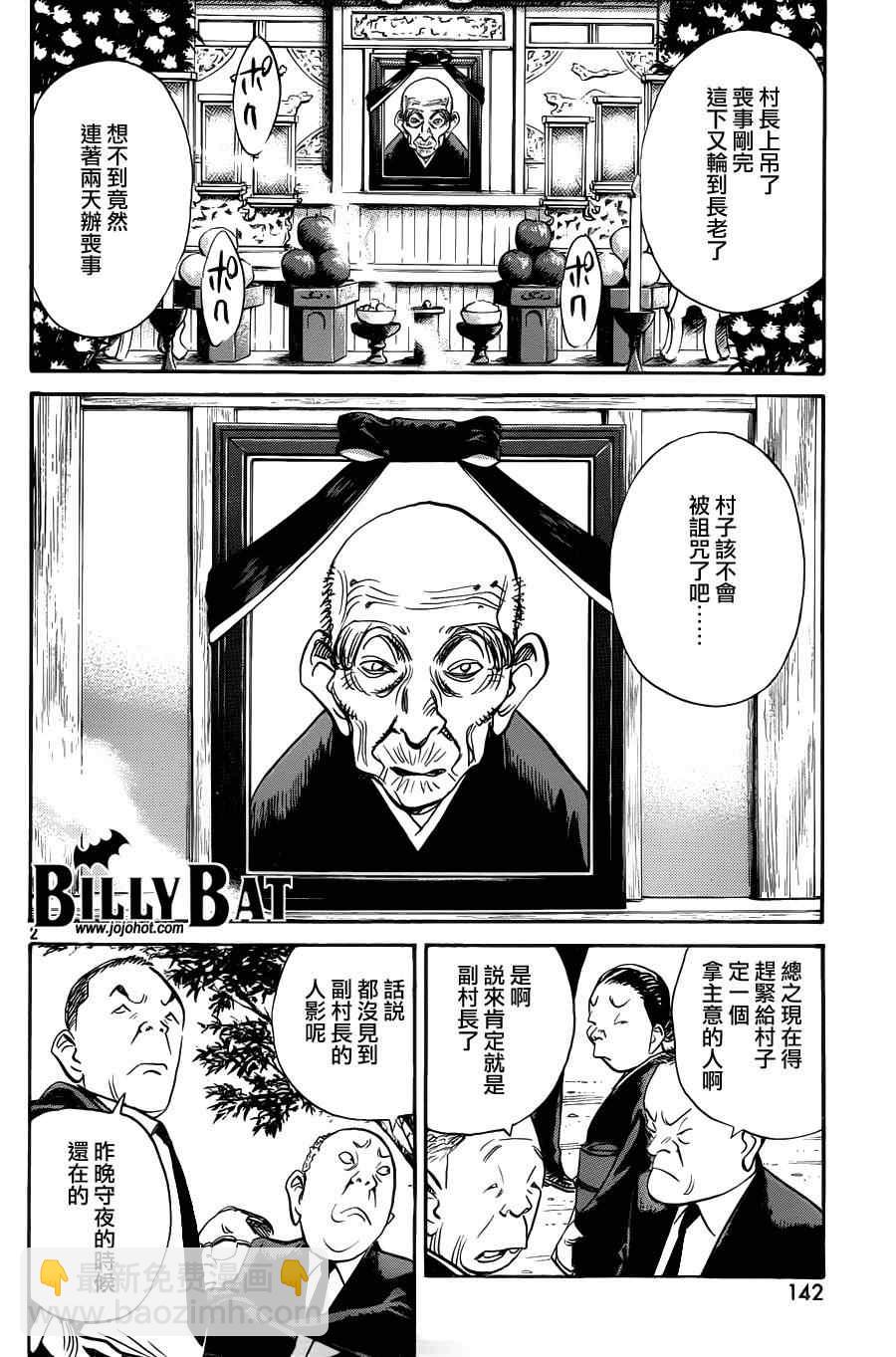 Billy_Bat - 第67話 - 2