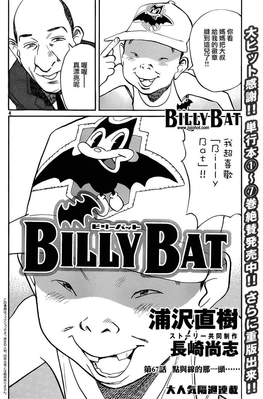 Billy_Bat - 第67話 - 4