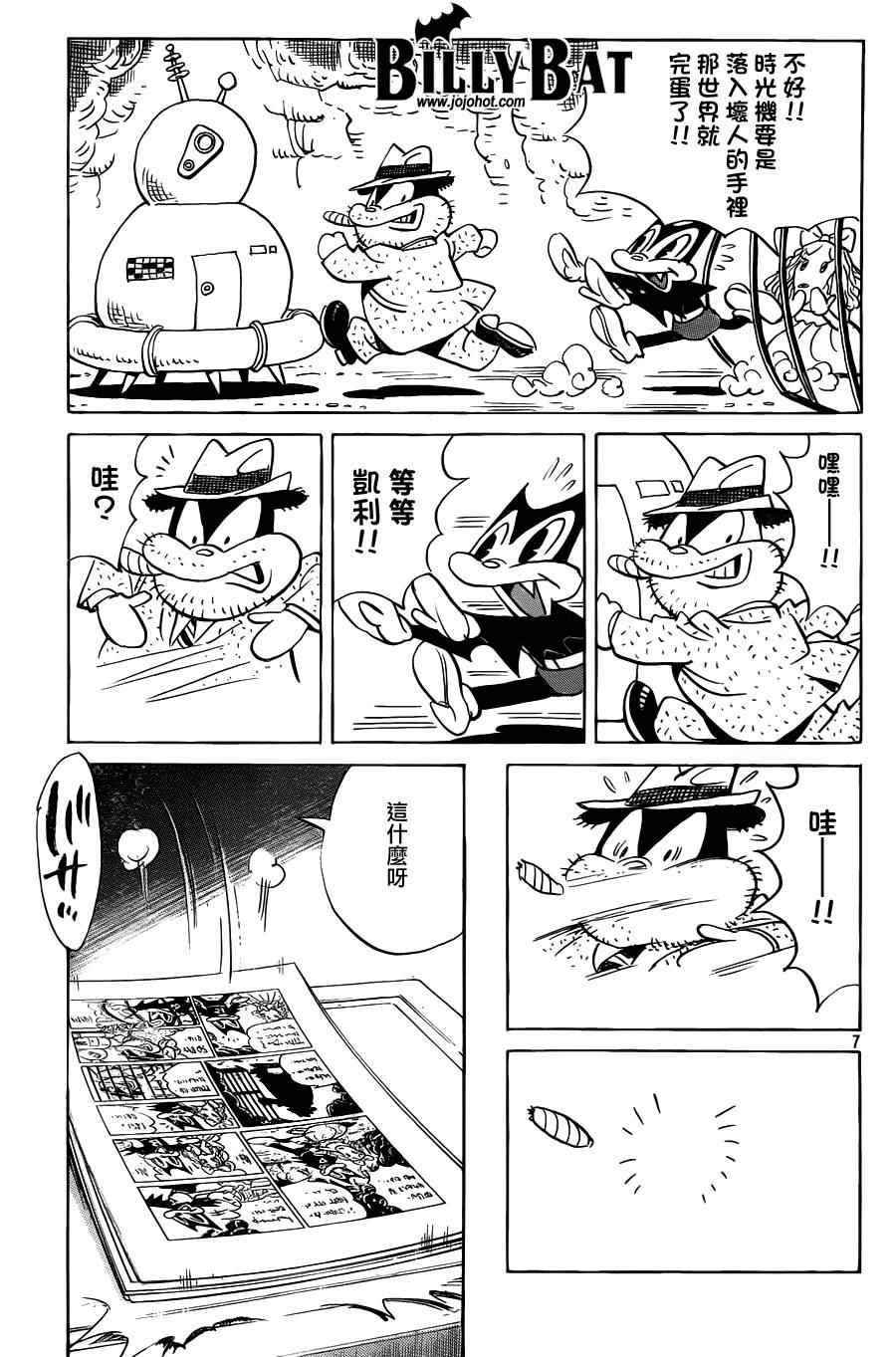 Billy_Bat - 第67話 - 2