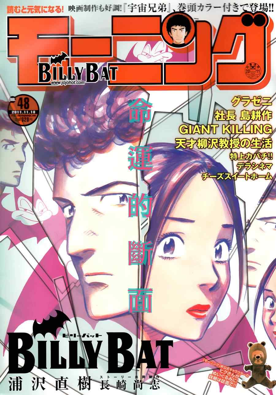 Billy_Bat - 第69話 - 1