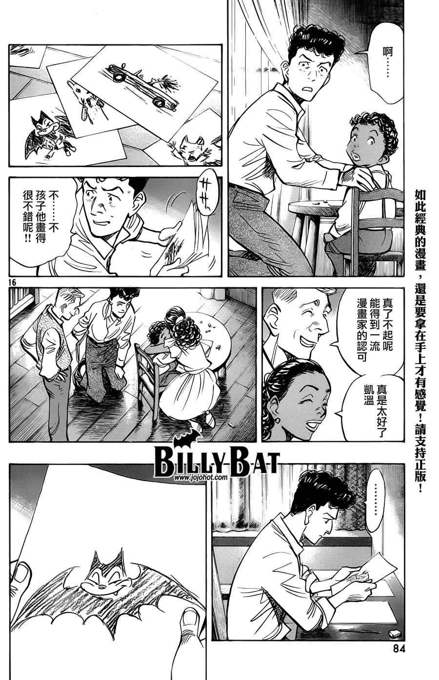 Billy_Bat - 第69話 - 2