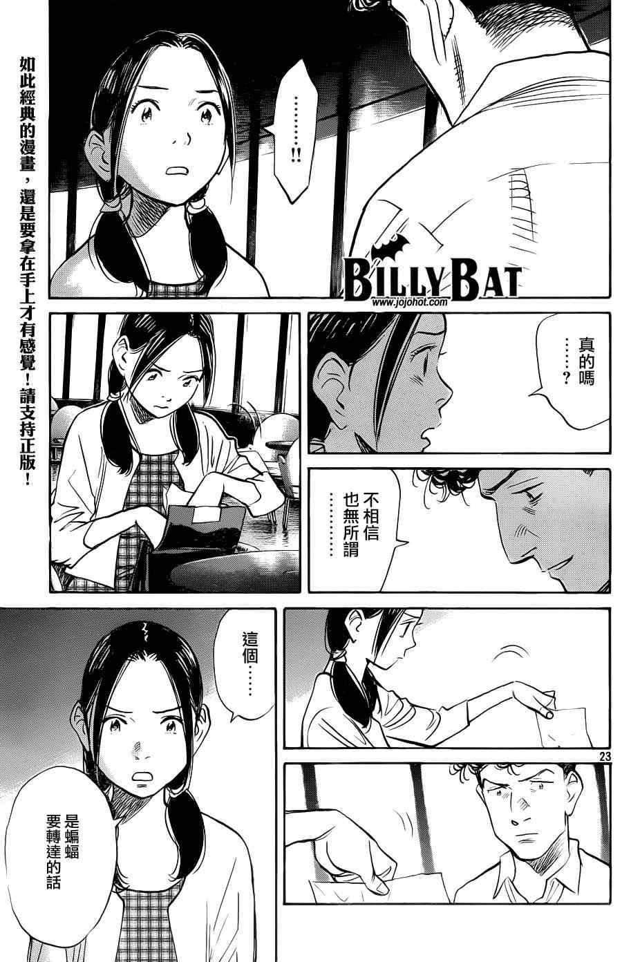 Billy_Bat - 第69話 - 4