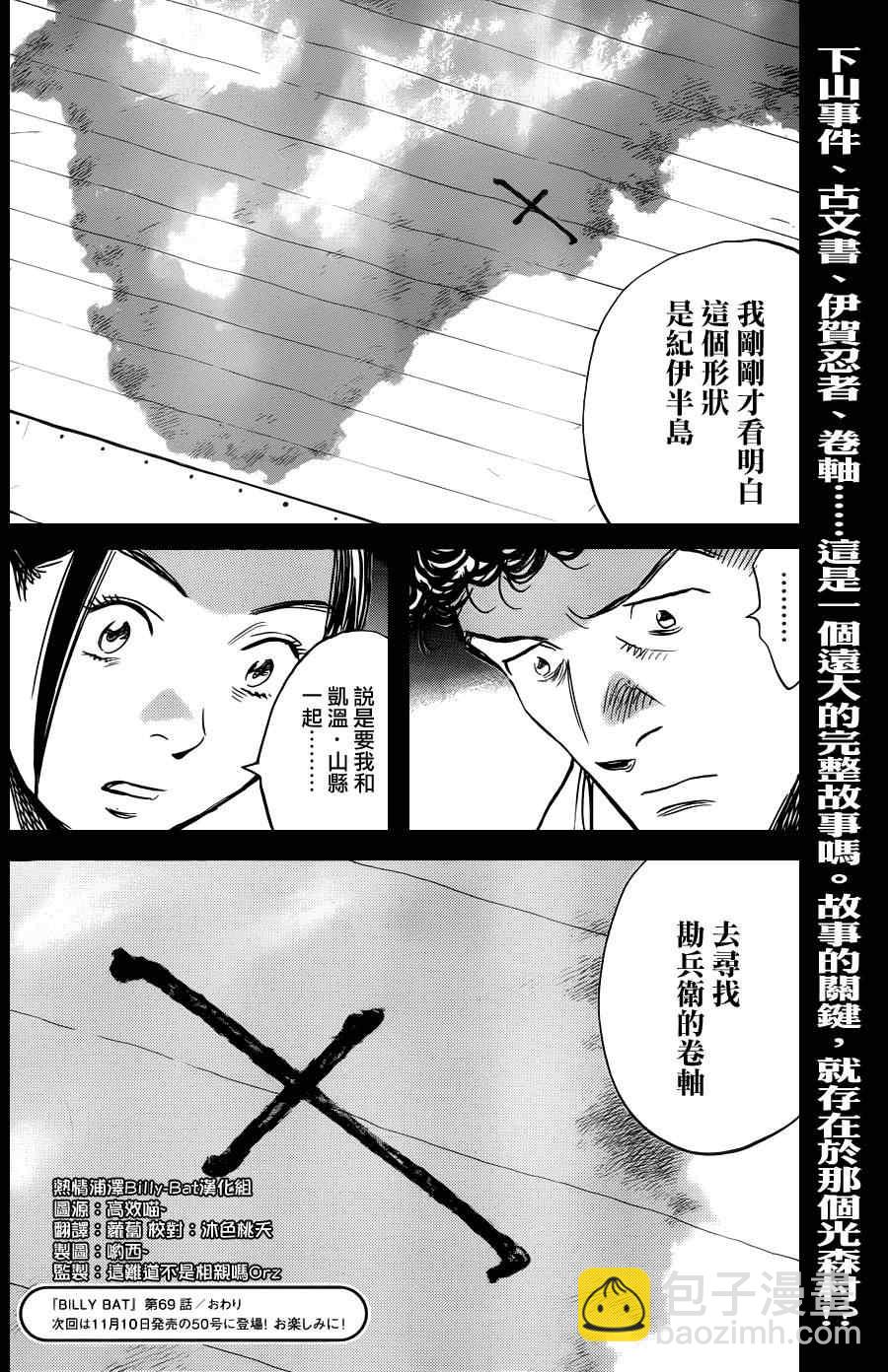 Billy_Bat - 第69話 - 5