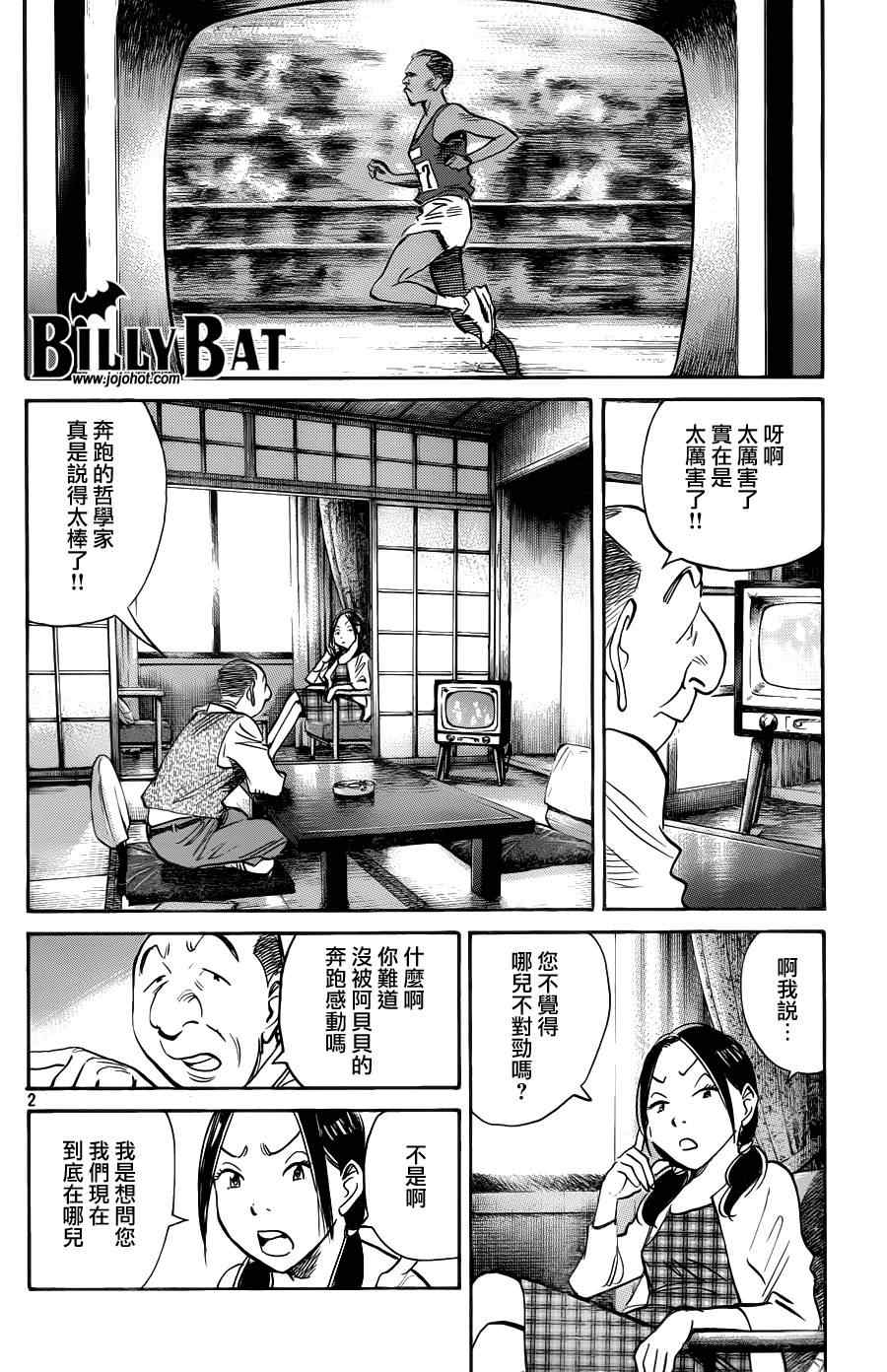 Billy_Bat - 第69話 - 3